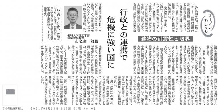 建物の耐震性と限界(理工学部・市之瀬敏勝) | 名城大学 産官学連携・研究支援サイト(MRCS)